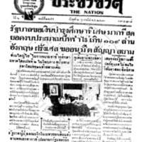 ฉบับที่ 2255 วันที่ 2 กุมภาพันธ์ 2480.pdf ฉบับที่ 2255 วันที่ 2 กุมภาพันธ์ 2480.pdf
