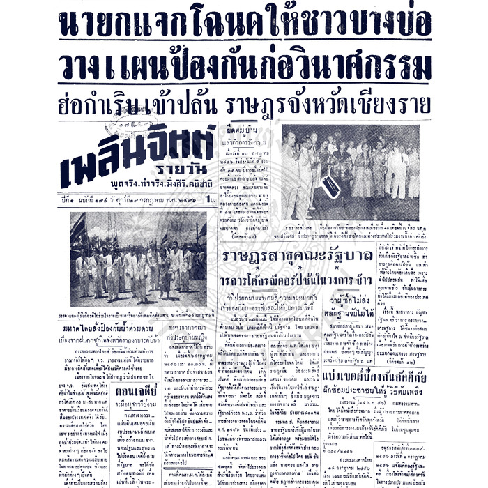 เพลินจิตต์ ปีที่ 1 ฉบับที่ 195 วันที่ 17 กรกฎาคม 2496