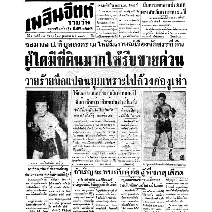 เพลินจิตต์ ปีที่ 1 ฉบับที่ 74 วันที่ 18 กุมภาพันธ์ 2496