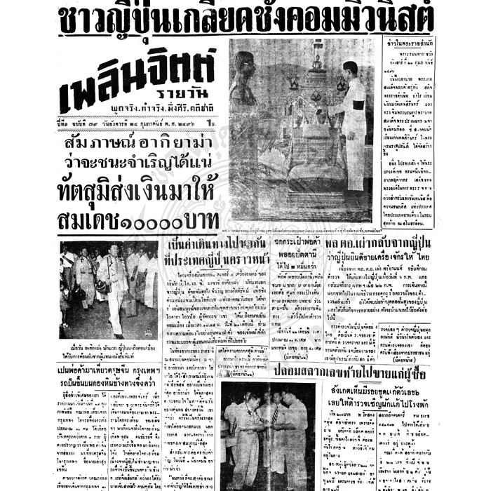 เพลินจิตต์ ปีที่ 1 ฉบับที่ 79 วันที่ 24 กุมภาพันธ์ 2496