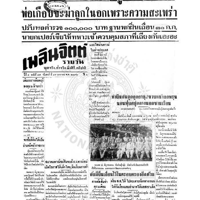 เพลินจิตต์ ปีที่ 1 ฉบับที่ 47 วันที่ 17 มกราคม 2496