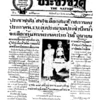07ฉบับที่ 2301 วันที่ 29 มีนาคม 2480.pdf 07ฉบับที่ 2301 วันที่ 29 มีนาคม 2480.pdf