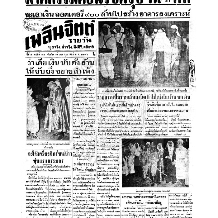 เพลินจิตต์ ปีที่ 1 ฉบับที่ 73 วันที่ 17 กุมภาพันธ์ 2496