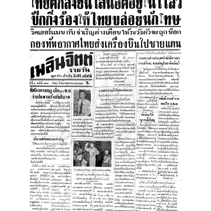 เพลินจิตต์ ปีที่ 1 ฉบับที่ 149 วันที่ 22 พฤษภาคม 2496