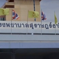 ที่ปรึกษารมว.สธ.ตรวจเยี่ยม รพ. สุราษฎร์ธานี