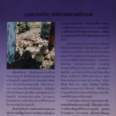 สารกรมศิลปากร <br />
ปีที่ 7 ฉบับที่ 7 <br />
พ.ศ. 2537