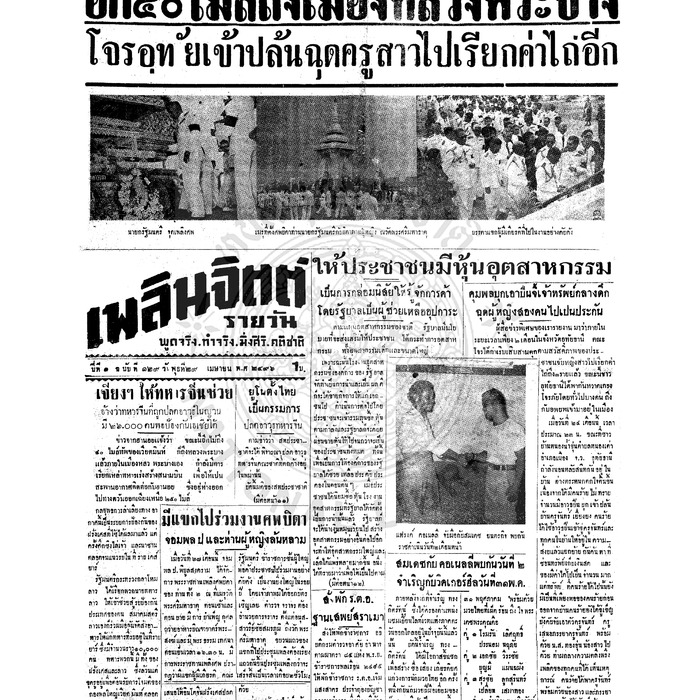 เพลินจิตต์ ปีที่ 1 ฉบับที่ 129 วันที่ 29 เมษายน 2496