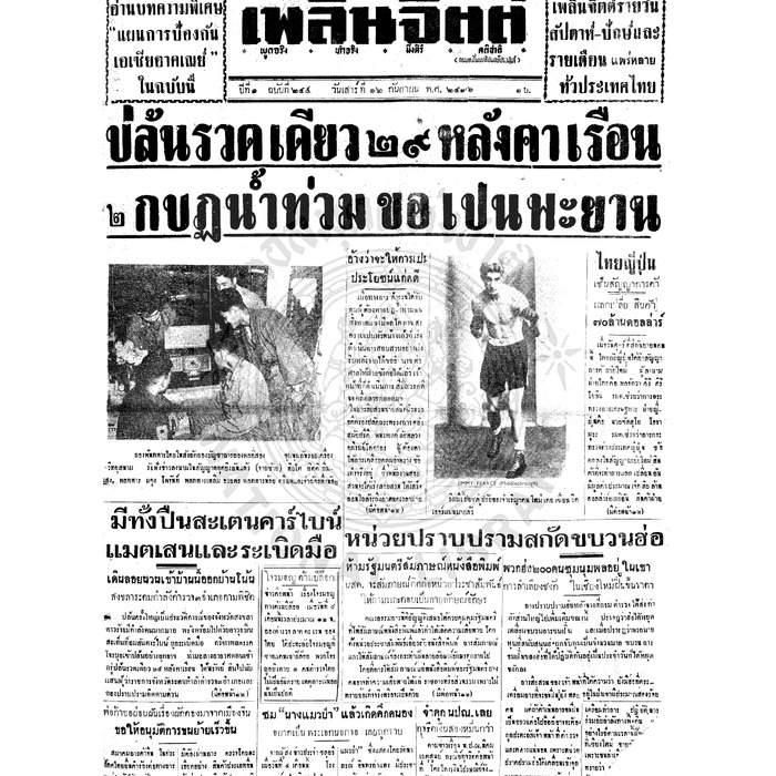 เพลินจิตต์ ปีที่ 1 ฉบับที่ 245 วันที่ 12 กันยายน 2496