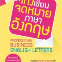 เก่งเขียนจดหมายภาษาอังกฤษ<br />
