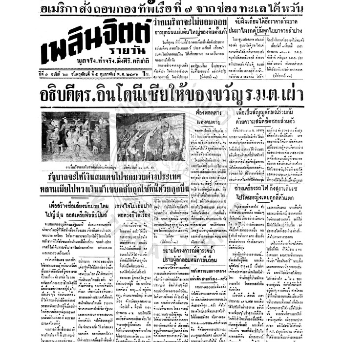 เพลินจิตต์ ปีที่ 1 ฉบับที่ 63 วันที่ 5 กุมภาพันธ์ 2496