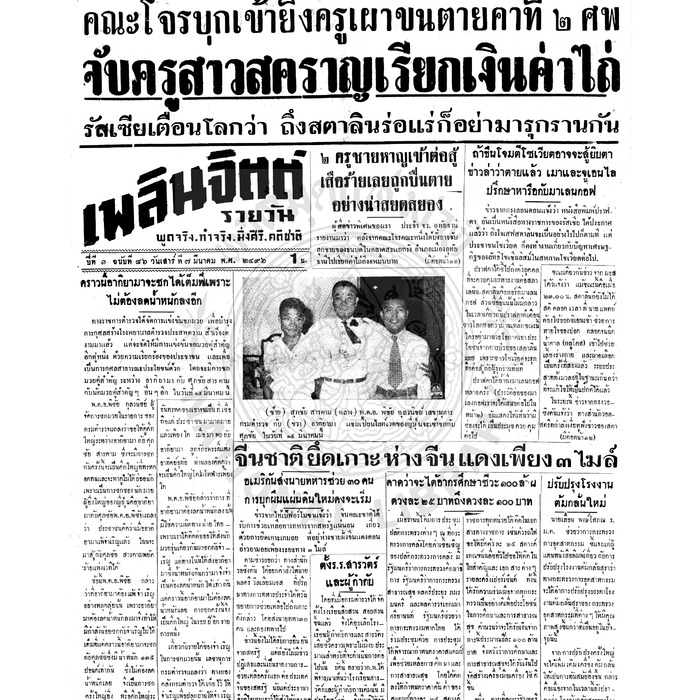 เพลินจิตต์ ปีที่ 1 ฉบับที่ 86 วันที่ 7 มีนาคม 2496