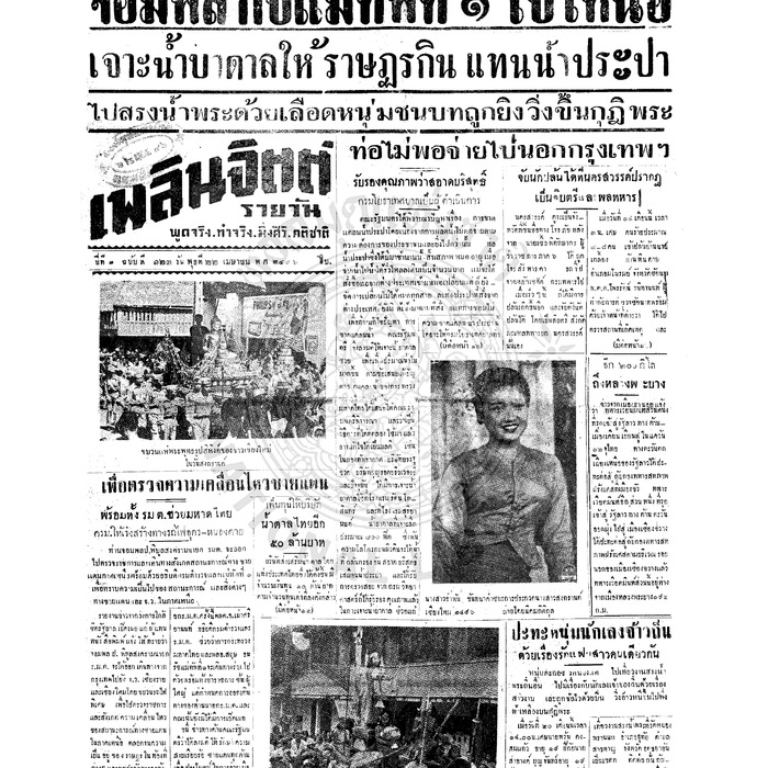 เพลินจิตต์ ปีที่ 1 ฉบับที่ 123 วันที่ 22 เมษายน 2496