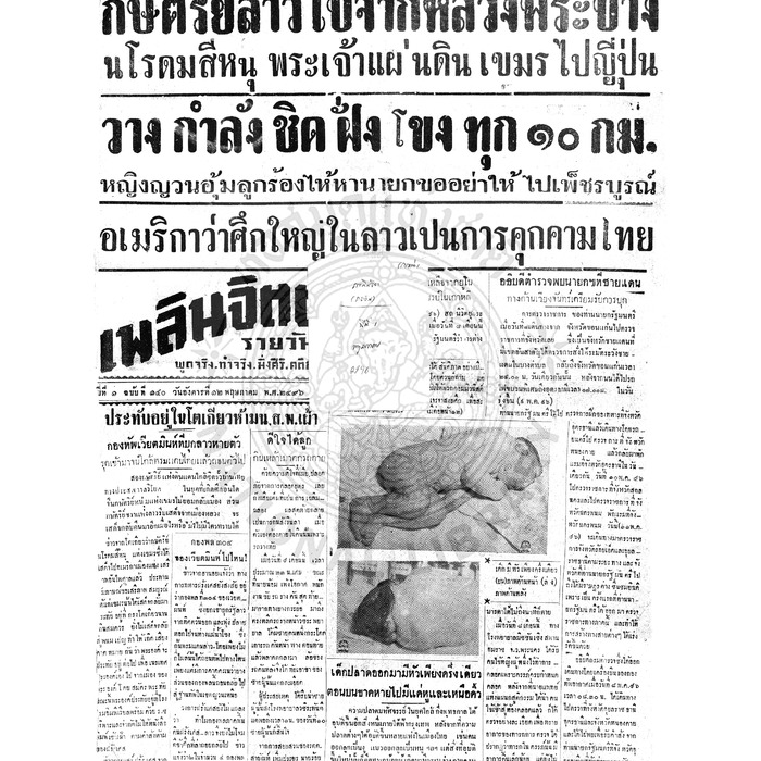 เพลินจิตต์ ปีที่ 1 ฉบับที่ 140 วันที่ 12 พฤษภาคม 2496