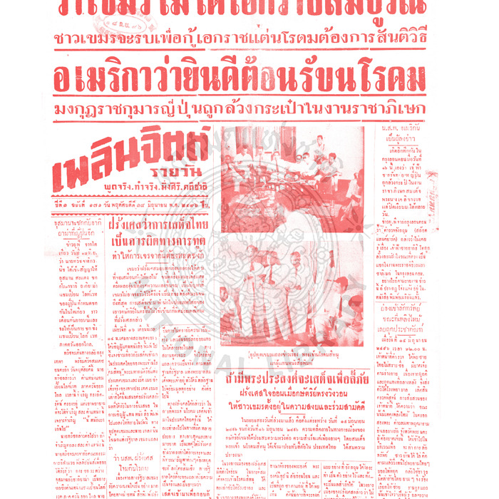 เพลินจิตต์ ปีที่ 1 ฉบับที่ 171 วันที่ 18 มิถุนายน 2496