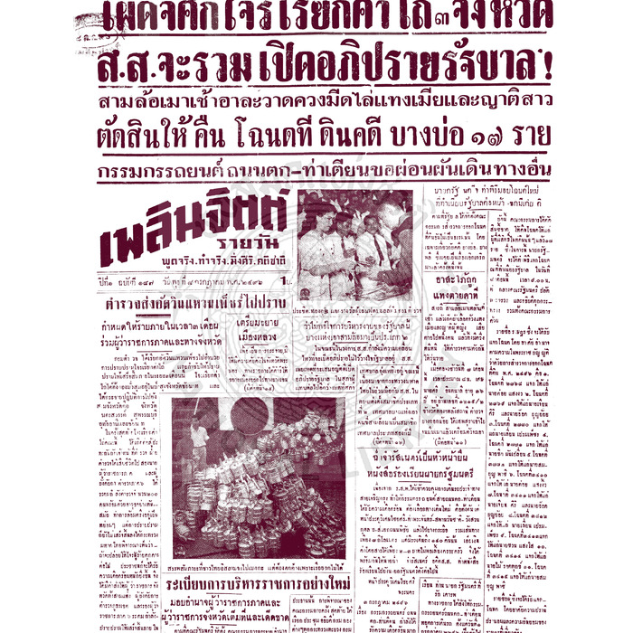 เพลินจิตต์ ปีที่ 1 ฉบับที่ 187 วันที่ 8 กรกฎาคม 2496