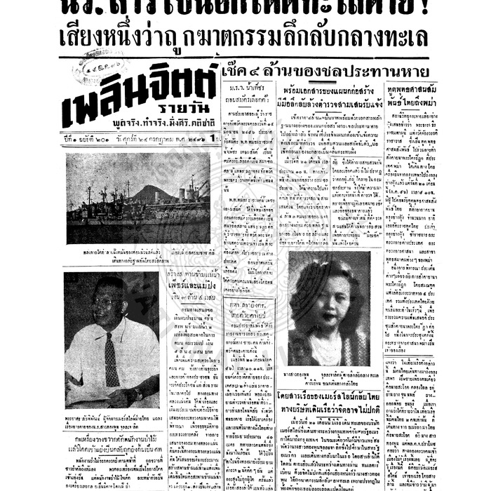 เพลินจิตต์ ปีที่ 1 ฉบับที่ 201 วันที่ 24 กรกฎาคม 2496<br /><br />
