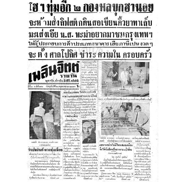 เพลินจิตต์ ปีที่ 1 ฉบับที่ 148 วันที่ 21 พฤษภาคม 2496