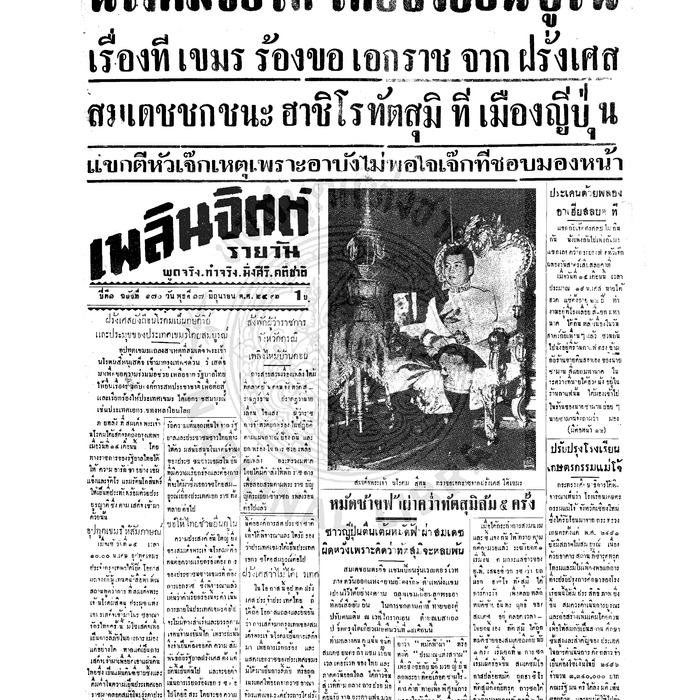 เพลินจิตต์ ปีที่ 1 ฉบับที่ 170 วันที่ 17 มิถุนายน 2496