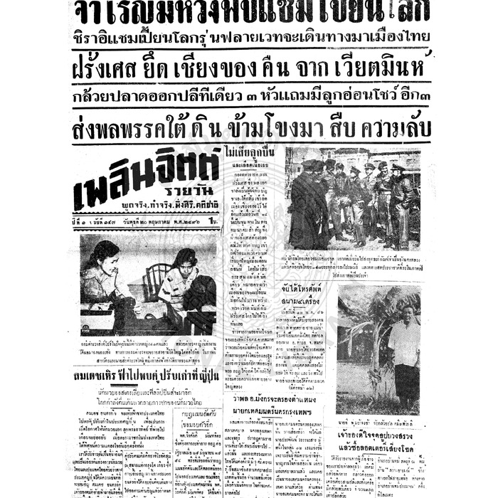 เพลินจิตต์ ปีที่ 1 ฉบับที่ 147 วันที่ 20 พฤษภาคม 2496