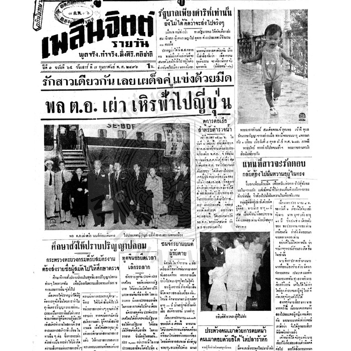 เพลินจิตต์ ปีที่ 1 ฉบับที่ 65 วันที่ 7 กุมภาพันธ์ 2496