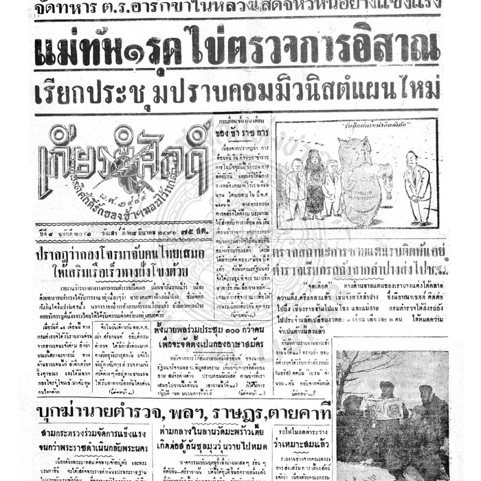 เกียรติศักดิ์ ฉบับที่ 2041 วันเสาร์ที่ 28 มีนาคม 2496