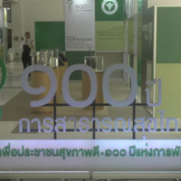 หนึ่งร้อยปี การสาธารณสุขไทย