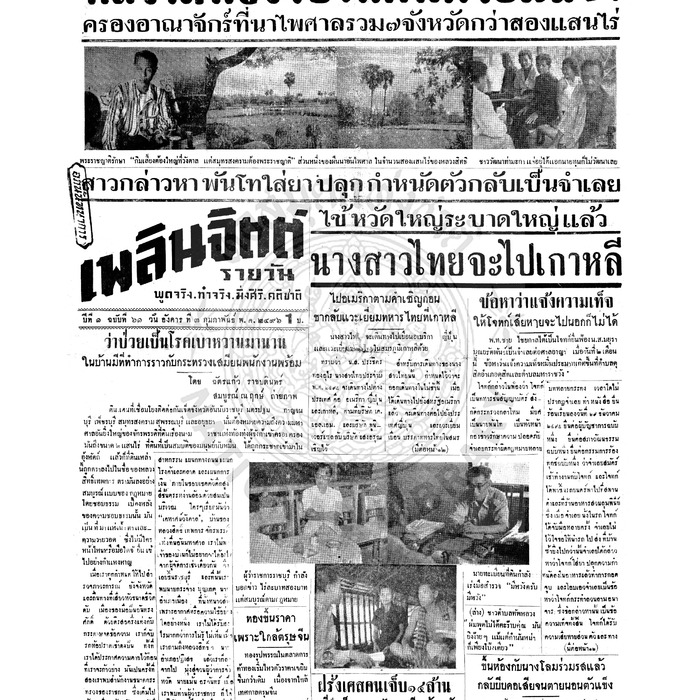 เพลินจิตต์ ปีที่ 1 ฉบับที่ 61 วันที่ 3 กุมภาพันธ์ 2496
