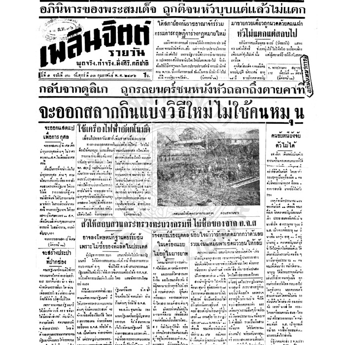เพลินจิตต์ ปีที่ 1 ฉบับที่ 70 วันที่ 13 กุมภาพันธ์ 2496