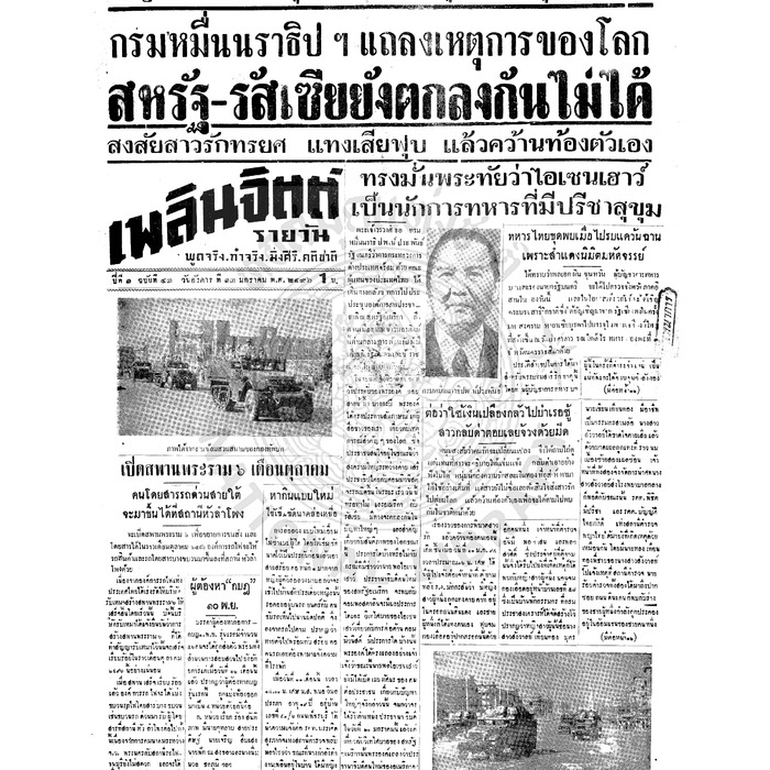 เพลินจิตต์ ปีที่ 1 ฉบับที่ 43 วันที่ 13 มกราคม 2496