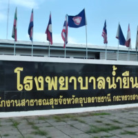 โรงพยาบาลน้ำยืน จ.อุบลราชธานี ต้นแบบของการค้นหาและรักษาวัณโรค