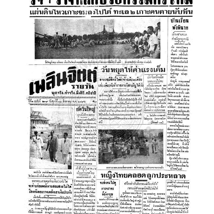 เพลินจิตต์ ปีที่ 1 ฉบับที่ 219 วันที่ 14 สิงหาคม 2496<br /><br />
