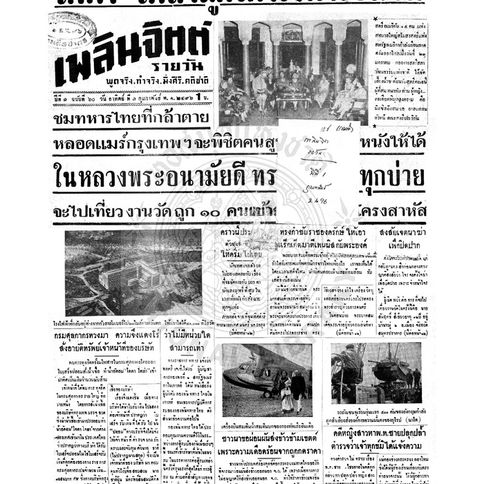เพลินจิตต์ ปีที่ 1 ฉบับที่ 60 วันที่ 1 กุมภาพันธ์ 2496