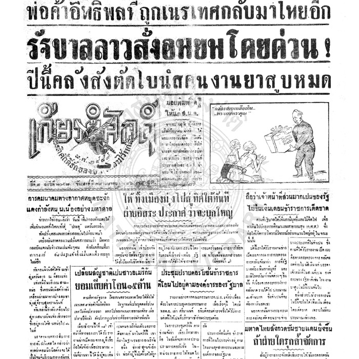 เกียรติศักดิ์ ฉบับที่ 2057 วันเสาร์ที่ 18 เมษายน 2496