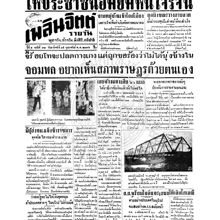 เพลินจิตต์ ปีที่ 1 ฉบับที่ 72 วันที่ 15 กุมภาพันธ์ 2496