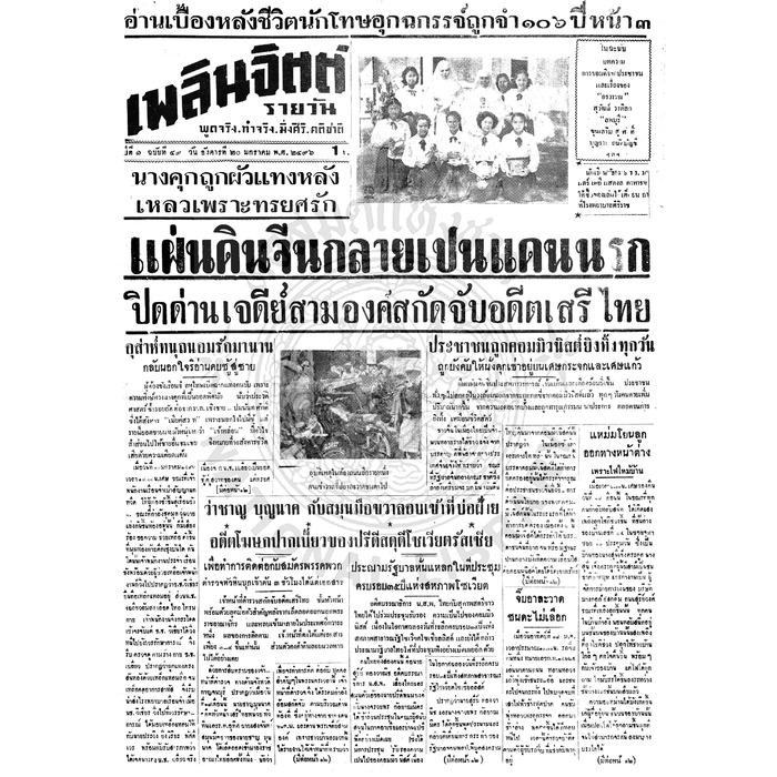 เพลินจิตต์ ปีที่ 1 ฉบับที่ 49 วันที่ 20 มกราคม 2496
