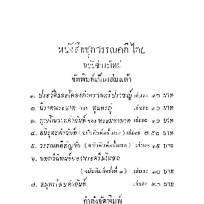 นำชมโบราณวัตถุสถานในจังหวัดลพบุรี 