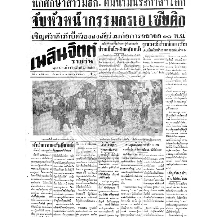 เพลินจิตต์ ปีที่ 1 ฉบับที่ 38 วันที่ 7 มกราคม 2496