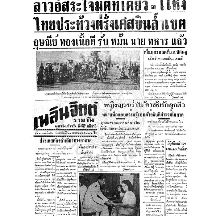 เพลินจิตต์ ปีที่ 1 ฉบับที่ 154 วันที่ 28 พฤษภาคม 2496