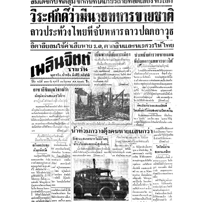 เพลินจิตต์ ปีที่ 1 ฉบับที่ 166 วันที่ 12 มิถุนายน 2496