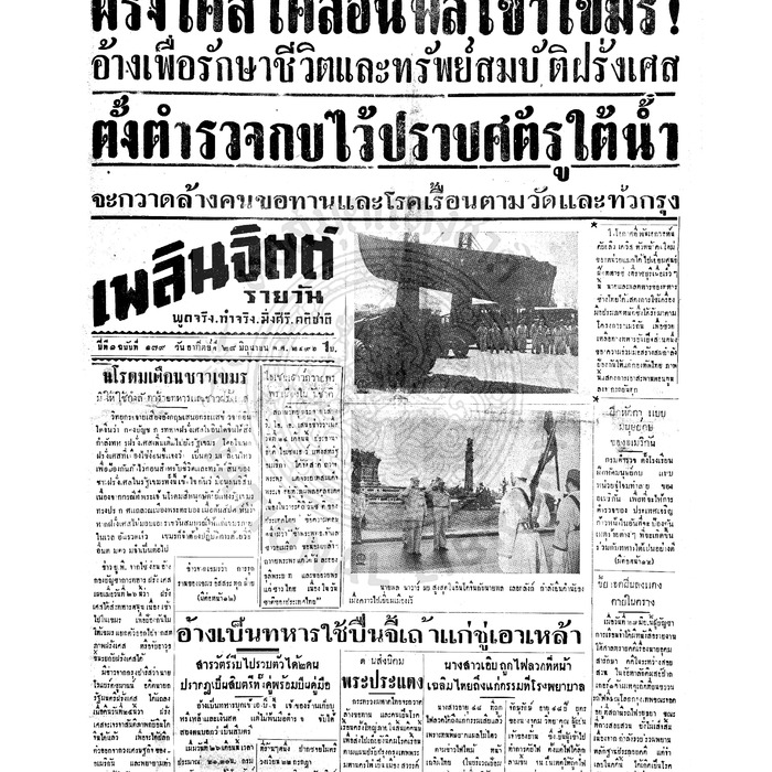 เพลินจิตต์ ปีที่ 1 ฉบับที่ 179 วันที่ 28 มิถุนายน 2496