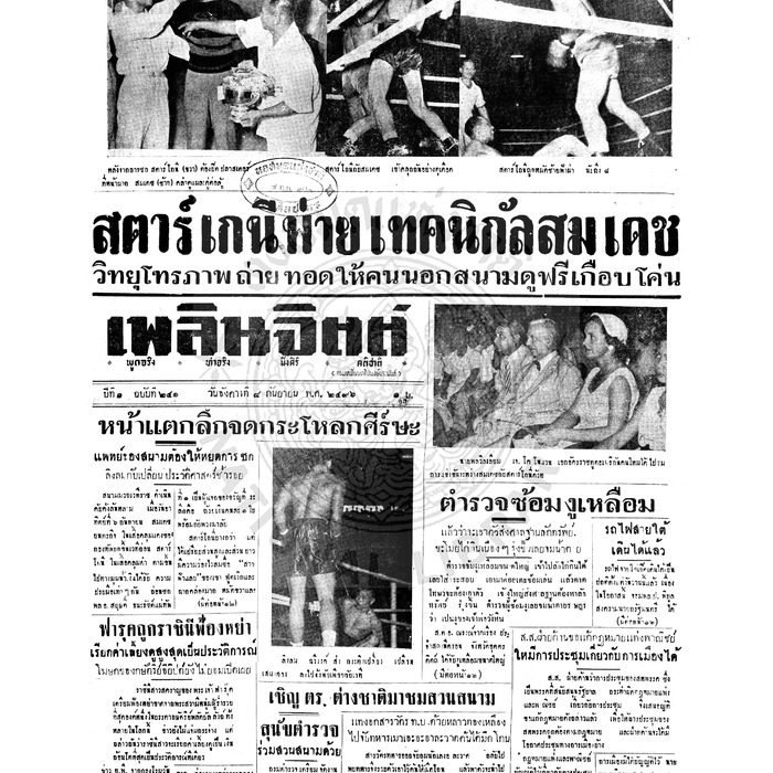 เพลินจิตต์ ปีที่ 1 ฉบับที่ 241 วันที่ 8 กันยายน 2496