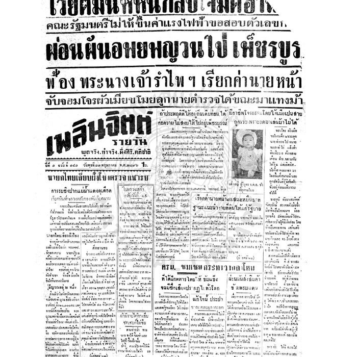 เพลินจิตต์ ปีที่ 1 ฉบับที่ 141 วันที่ 13 พฤษภาคม 2496
