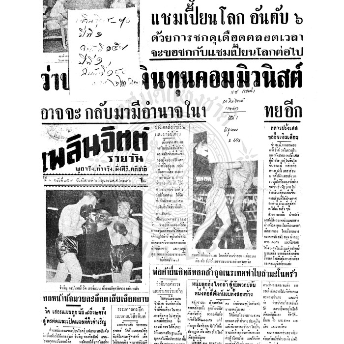 เพลินจิตต์ ปีที่ 1 ฉบับที่ 157 วันที่ 2 มิถุนายน 2496