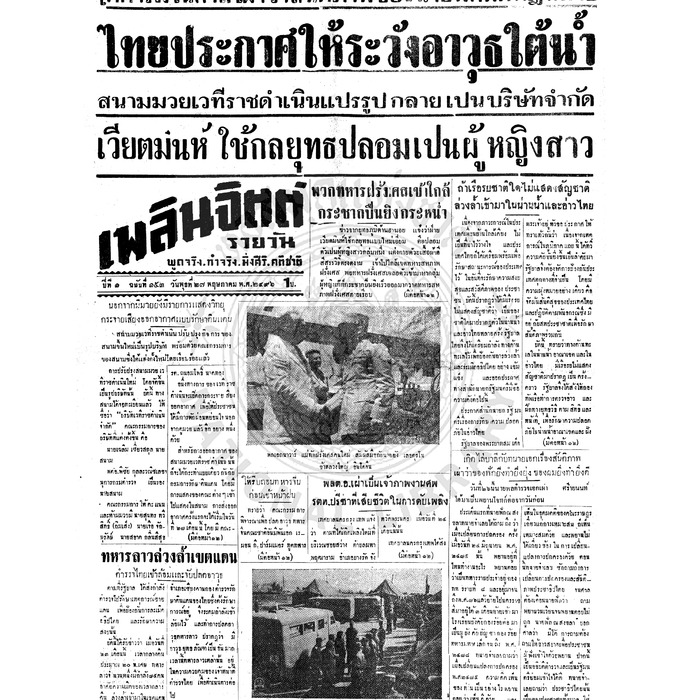เพลินจิตต์ ปีที่ 1 ฉบับที่ 153 วันที่ 27 พฤษภาคม 2496