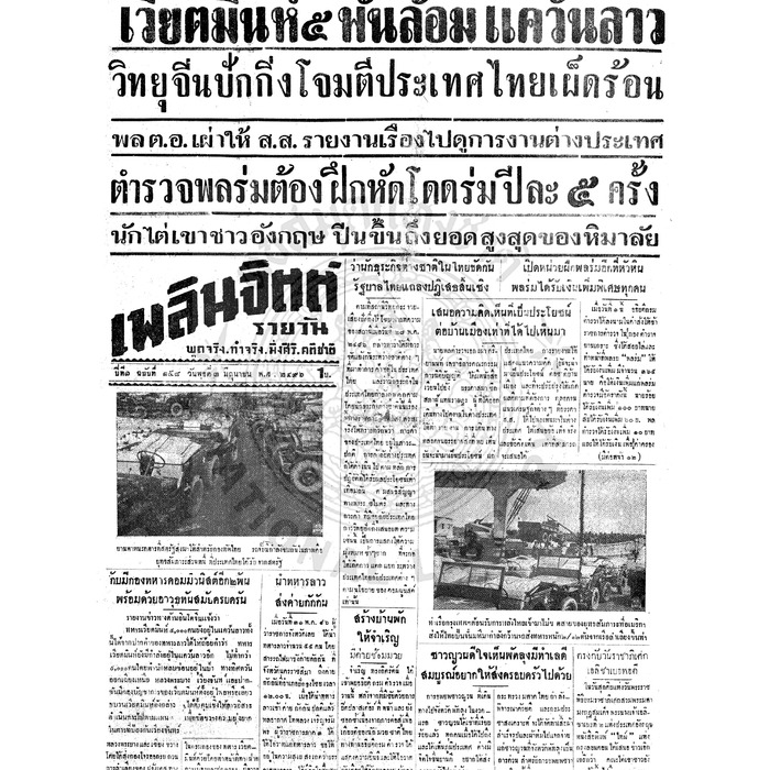 เพลินจิตต์ ปีที่ 1 ฉบับที่ 158 วันที่ 3 มิถุนายน 2496