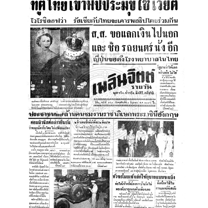 เพลินจิตต์ ปีที่ 1 ฉบับที่ 159 วันที่ 4 มิถุนายน 2496<br /><br />
