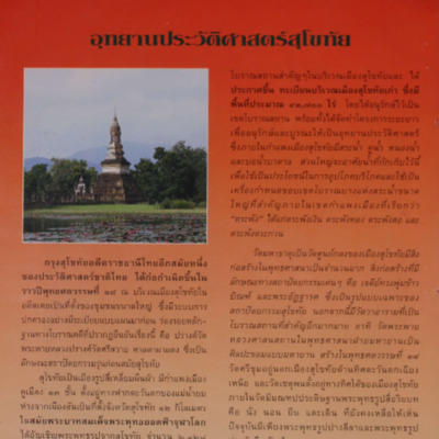 สารกรมศิลปากร <br />
ปีที่ 7 ฉบับที่ 4<br />
พ.ศ. 2537