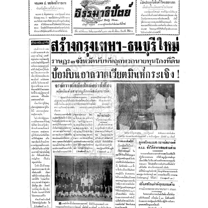 ธรรมาธิปัตย์ ปีที่ 6 ฉบับที่ 1313 วันศุกร์ที่ 26 กุมภาพันธ์ 2497