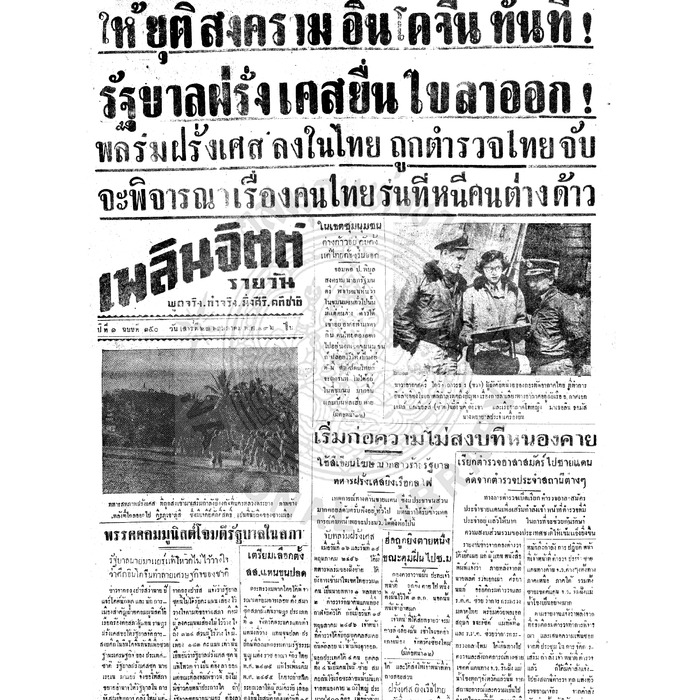 เพลินจิตต์ ปีที่ 1 ฉบับที่ 150 วันที่ 23 พฤษภาคม 2496
