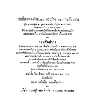 บทโขน ละคอน และลิเก